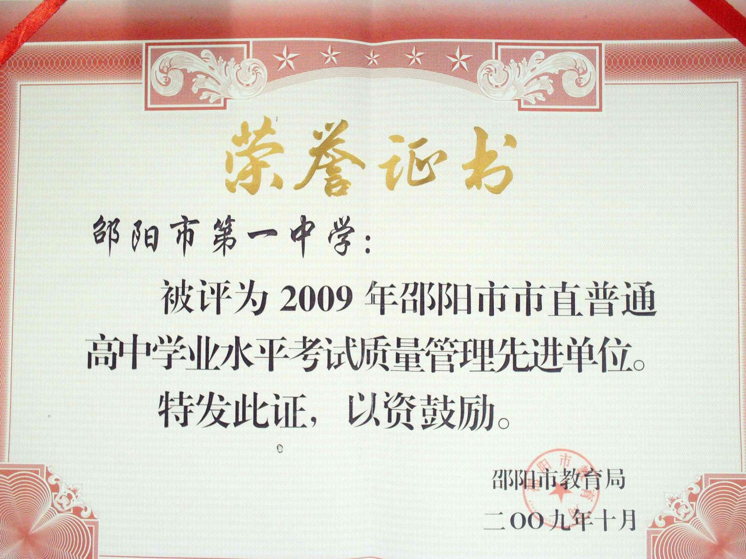 2009年市直高中学考质量管理先进单位<br><img src=/oa/zs/2009年市直高中学考质量管理先进单位.jpg width=600>